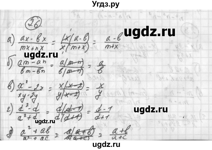 ГДЗ (Решебник к учебнику 2014) по алгебре 8 класс Г.В. Дорофеев / упражнение / 26