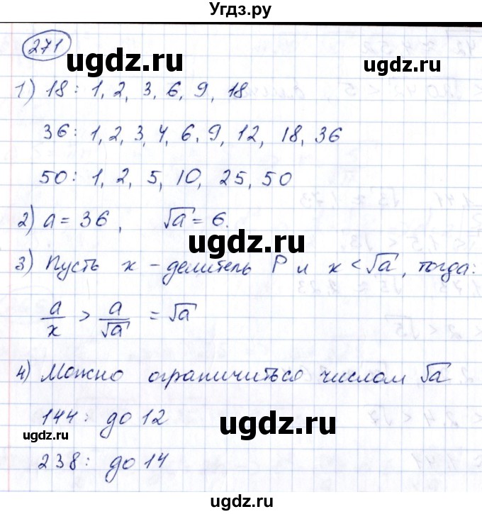 ГДЗ (Решебник к учебнику 2014) по алгебре 8 класс Г.В. Дорофеев / упражнение / 271