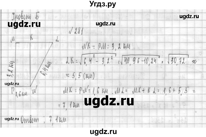 ГДЗ (Решебник к учебнику 2014) по алгебре 8 класс Г.В. Дорофеев / упражнение / 281