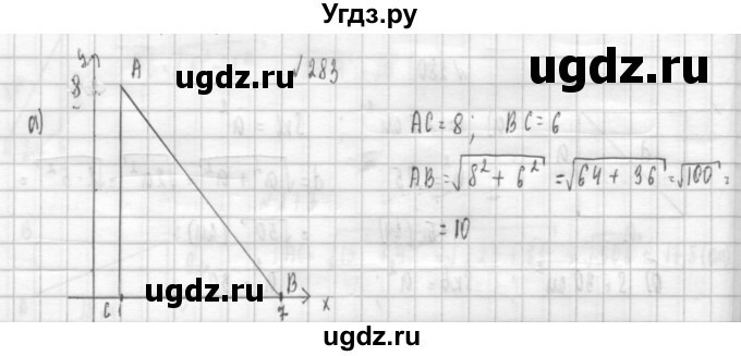 ГДЗ (Решебник к учебнику 2014) по алгебре 8 класс Г.В. Дорофеев / упражнение / 283