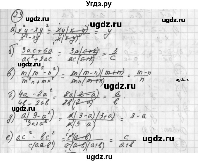 ГДЗ (Решебник к учебнику 2014) по алгебре 8 класс Г.В. Дорофеев / упражнение / 29