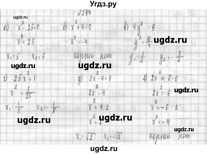 ГДЗ (Решебник к учебнику 2014) по алгебре 8 класс Г.В. Дорофеев / упражнение / 294