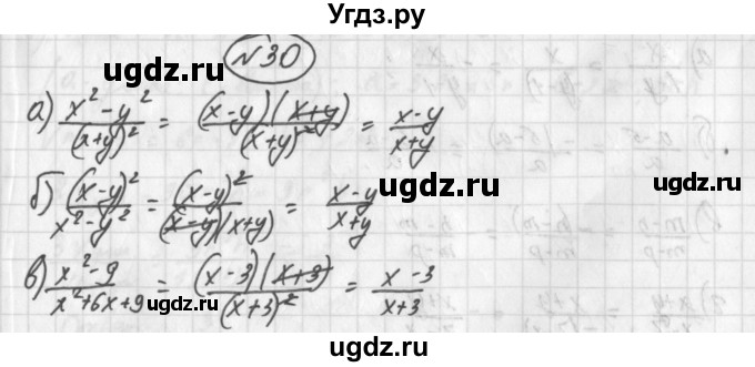 ГДЗ (Решебник к учебнику 2014) по алгебре 8 класс Г.В. Дорофеев / упражнение / 30