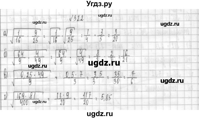 ГДЗ (Решебник к учебнику 2014) по алгебре 8 класс Г.В. Дорофеев / упражнение / 322