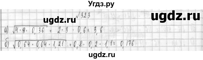 ГДЗ (Решебник к учебнику 2014) по алгебре 8 класс Г.В. Дорофеев / упражнение / 323