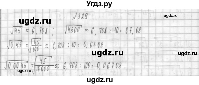 ГДЗ (Решебник к учебнику 2014) по алгебре 8 класс Г.В. Дорофеев / упражнение / 329