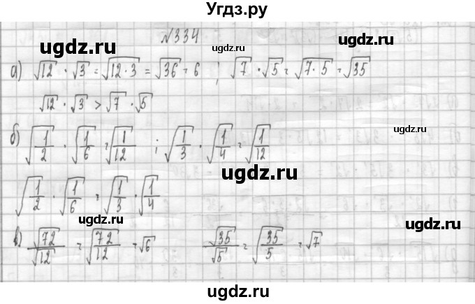 ГДЗ (Решебник к учебнику 2014) по алгебре 8 класс Г.В. Дорофеев / упражнение / 334