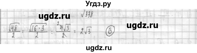 ГДЗ (Решебник к учебнику 2014) по алгебре 8 класс Г.В. Дорофеев / упражнение / 338