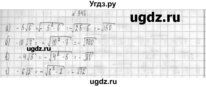 ГДЗ (Решебник к учебнику 2014) по алгебре 8 класс Г.В. Дорофеев / упражнение / 340