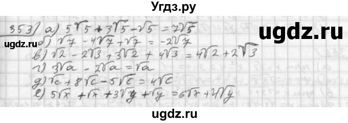 ГДЗ (Решебник к учебнику 2014) по алгебре 8 класс Г.В. Дорофеев / упражнение / 353