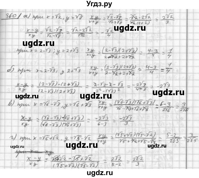 ГДЗ (Решебник к учебнику 2014) по алгебре 8 класс Г.В. Дорофеев / упражнение / 360