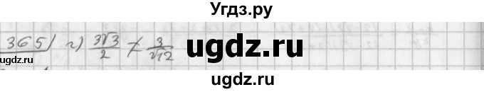 ГДЗ (Решебник к учебнику 2014) по алгебре 8 класс Г.В. Дорофеев / упражнение / 365