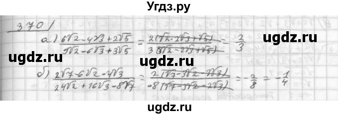 ГДЗ (Решебник к учебнику 2014) по алгебре 8 класс Г.В. Дорофеев / упражнение / 370