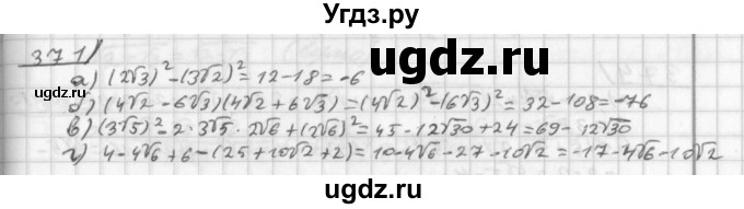 ГДЗ (Решебник к учебнику 2014) по алгебре 8 класс Г.В. Дорофеев / упражнение / 371