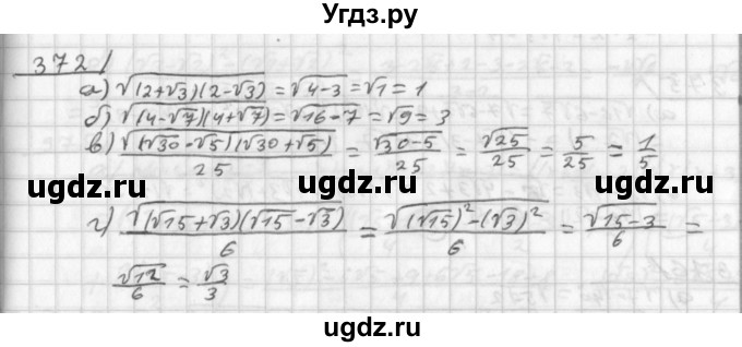 ГДЗ (Решебник к учебнику 2014) по алгебре 8 класс Г.В. Дорофеев / упражнение / 372
