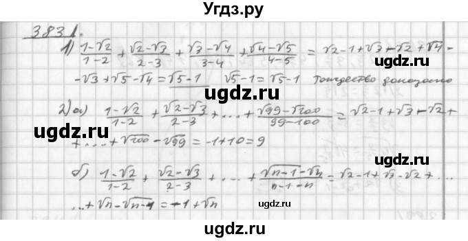 ГДЗ (Решебник к учебнику 2014) по алгебре 8 класс Г.В. Дорофеев / упражнение / 383