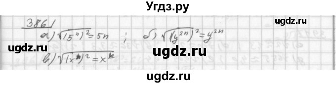 ГДЗ (Решебник к учебнику 2014) по алгебре 8 класс Г.В. Дорофеев / упражнение / 386