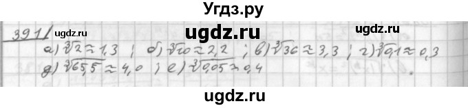 ГДЗ (Решебник к учебнику 2014) по алгебре 8 класс Г.В. Дорофеев / упражнение / 391