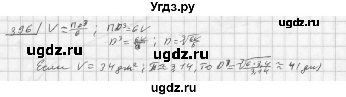 ГДЗ (Решебник к учебнику 2014) по алгебре 8 класс Г.В. Дорофеев / упражнение / 396