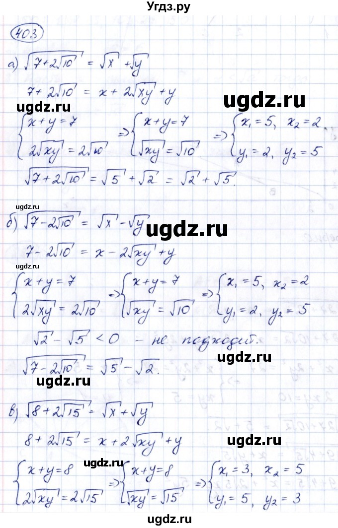 ГДЗ (Решебник к учебнику 2014) по алгебре 8 класс Г.В. Дорофеев / упражнение / 403