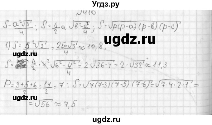 ГДЗ (Решебник к учебнику 2014) по алгебре 8 класс Г.В. Дорофеев / упражнение / 410