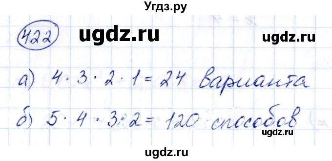 ГДЗ (Решебник к учебнику 2014) по алгебре 8 класс Г.В. Дорофеев / упражнение / 422
