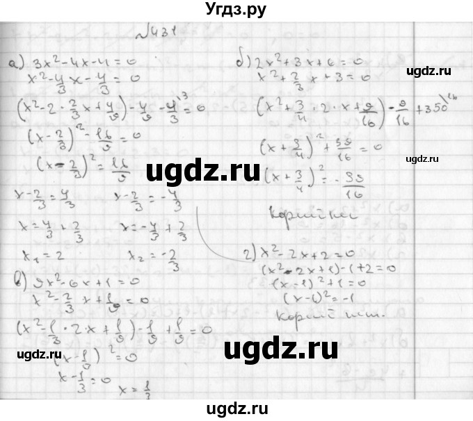 ГДЗ (Решебник к учебнику 2014) по алгебре 8 класс Г.В. Дорофеев / упражнение / 431