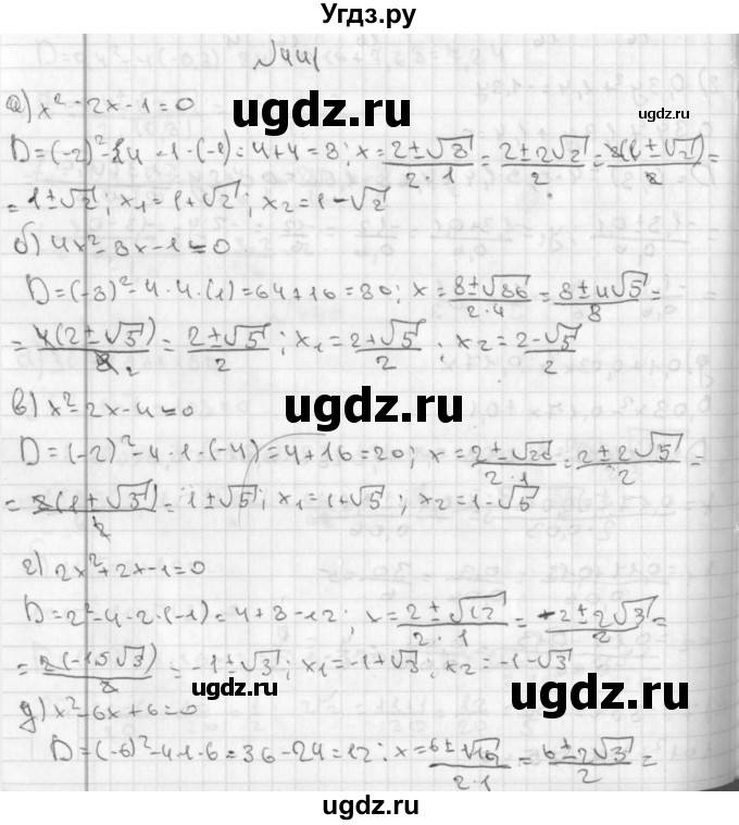 ГДЗ (Решебник к учебнику 2014) по алгебре 8 класс Г.В. Дорофеев / упражнение / 441