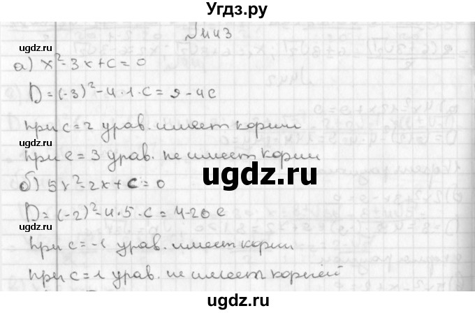 ГДЗ (Решебник к учебнику 2014) по алгебре 8 класс Г.В. Дорофеев / упражнение / 443