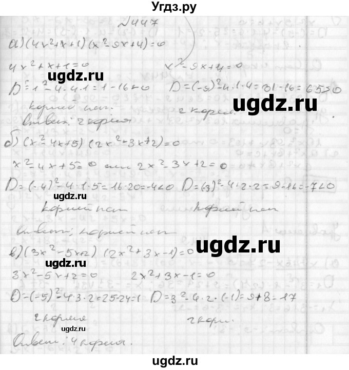 ГДЗ (Решебник к учебнику 2014) по алгебре 8 класс Г.В. Дорофеев / упражнение / 447