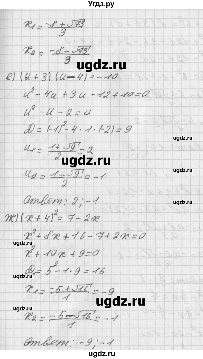 ГДЗ (Решебник к учебнику 2014) по алгебре 8 класс Г.В. Дорофеев / упражнение / 450(продолжение 3)