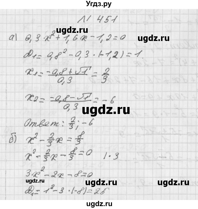 ГДЗ (Решебник к учебнику 2014) по алгебре 8 класс Г.В. Дорофеев / упражнение / 451