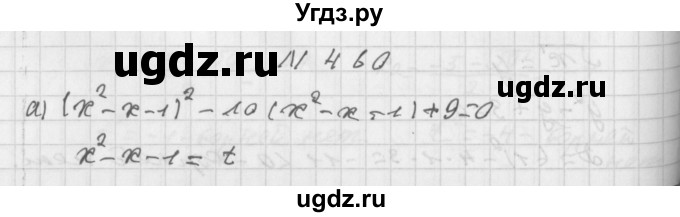 ГДЗ (Решебник к учебнику 2014) по алгебре 8 класс Г.В. Дорофеев / упражнение / 460