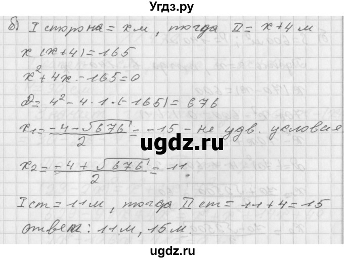 ГДЗ (Решебник к учебнику 2014) по алгебре 8 класс Г.В. Дорофеев / упражнение / 467(продолжение 2)