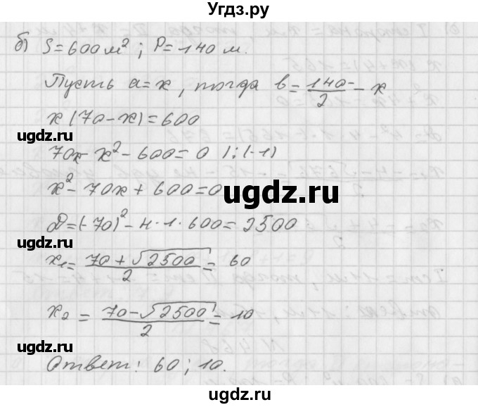 ГДЗ (Решебник к учебнику 2014) по алгебре 8 класс Г.В. Дорофеев / упражнение / 468(продолжение 2)