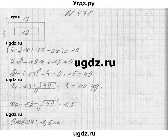ГДЗ (Решебник к учебнику 2014) по алгебре 8 класс Г.В. Дорофеев / упражнение / 478