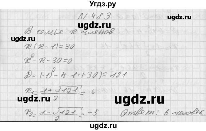 ГДЗ (Решебник к учебнику 2014) по алгебре 8 класс Г.В. Дорофеев / упражнение / 483
