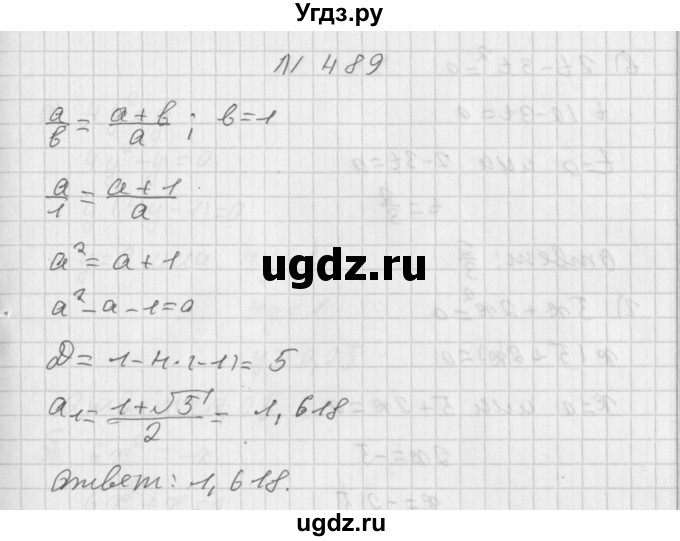 ГДЗ (Решебник к учебнику 2014) по алгебре 8 класс Г.В. Дорофеев / упражнение / 489