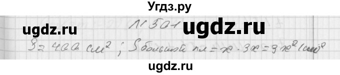 ГДЗ (Решебник к учебнику 2014) по алгебре 8 класс Г.В. Дорофеев / упражнение / 501