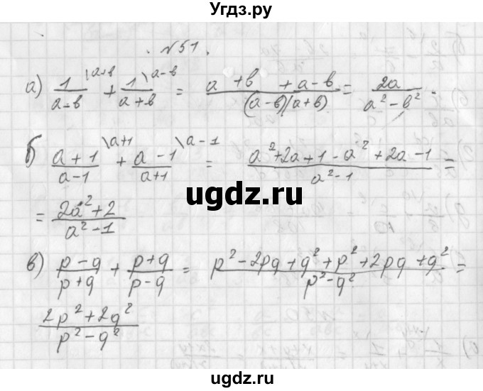 ГДЗ (Решебник к учебнику 2014) по алгебре 8 класс Г.В. Дорофеев / упражнение / 51