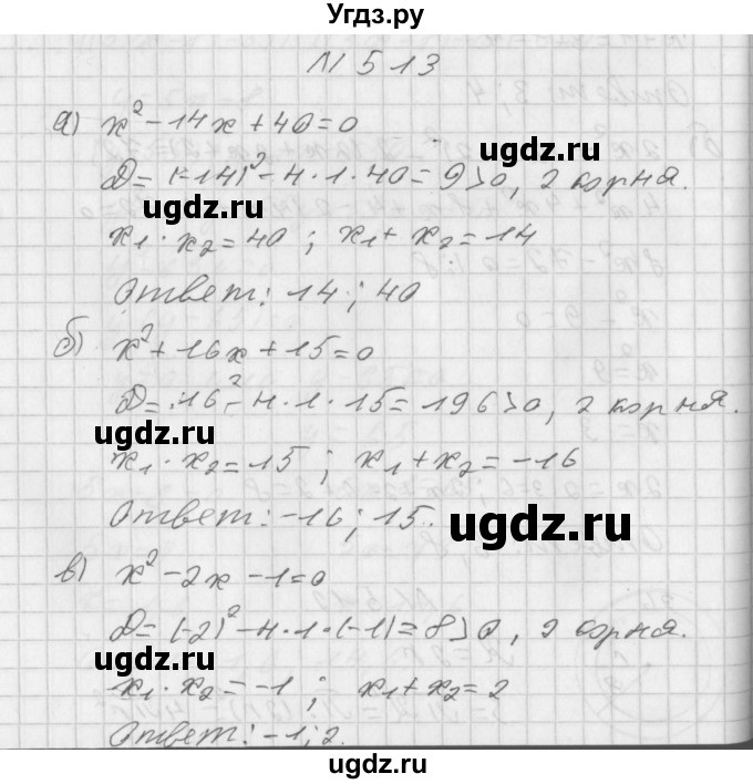 ГДЗ (Решебник к учебнику 2014) по алгебре 8 класс Г.В. Дорофеев / упражнение / 513