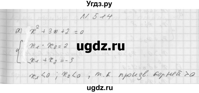 ГДЗ (Решебник к учебнику 2014) по алгебре 8 класс Г.В. Дорофеев / упражнение / 514