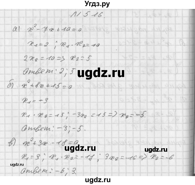 ГДЗ (Решебник к учебнику 2014) по алгебре 8 класс Г.В. Дорофеев / упражнение / 516