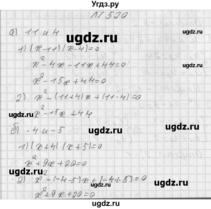 ГДЗ (Решебник к учебнику 2014) по алгебре 8 класс Г.В. Дорофеев / упражнение / 520