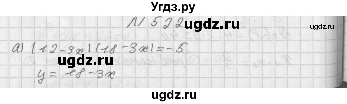 ГДЗ (Решебник к учебнику 2014) по алгебре 8 класс Г.В. Дорофеев / упражнение / 522