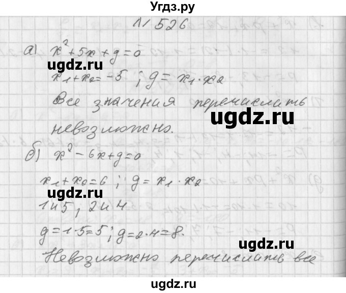 ГДЗ (Решебник к учебнику 2014) по алгебре 8 класс Г.В. Дорофеев / упражнение / 526