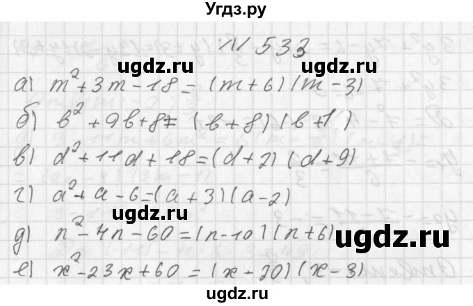 ГДЗ (Решебник к учебнику 2014) по алгебре 8 класс Г.В. Дорофеев / упражнение / 533