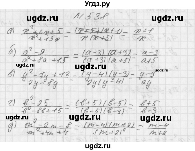 ГДЗ (Решебник к учебнику 2014) по алгебре 8 класс Г.В. Дорофеев / упражнение / 538