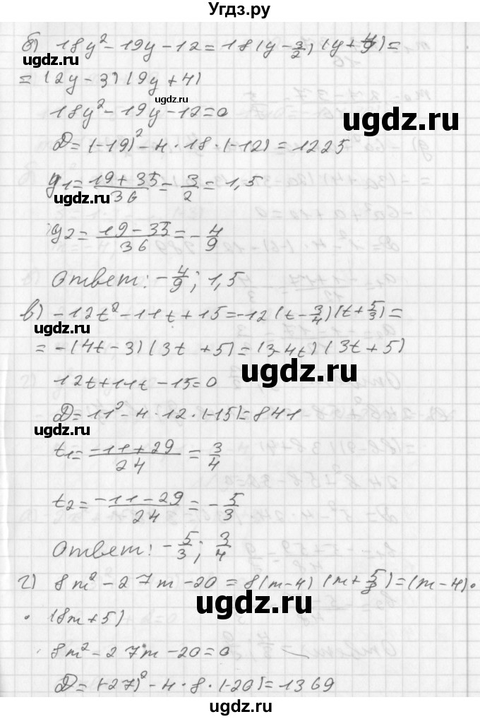ГДЗ (Решебник к учебнику 2014) по алгебре 8 класс Г.В. Дорофеев / упражнение / 541(продолжение 2)