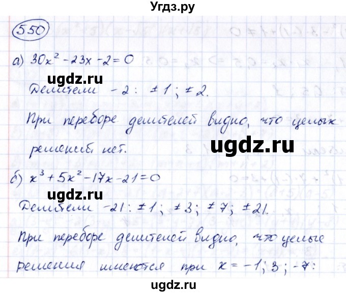 ГДЗ (Решебник к учебнику 2014) по алгебре 8 класс Г.В. Дорофеев / упражнение / 550